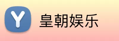 皇朝娱乐 logo